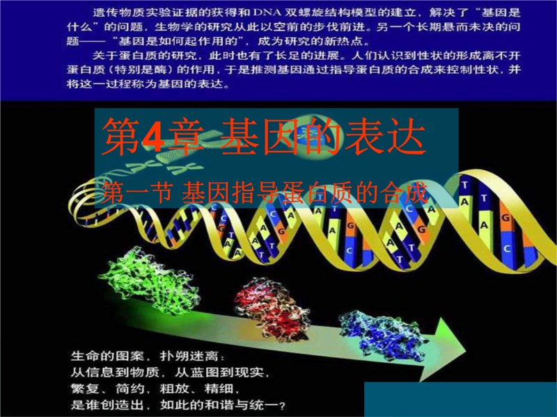 基因工程：一场生命科学的革命